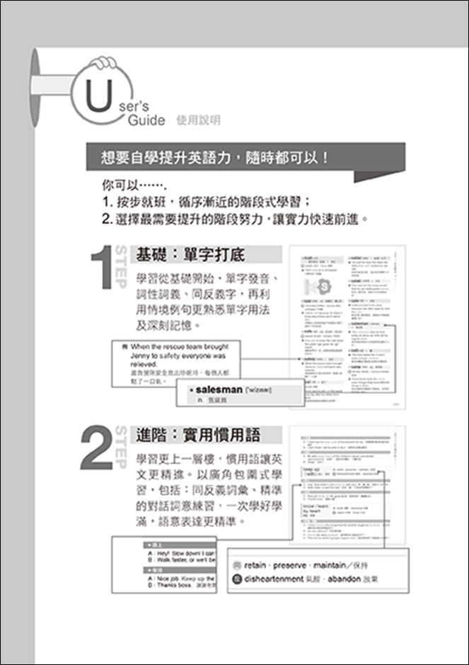 英語自學1本通：單字、慣用語、會話ALL IN ONE 打造英語力 一本就夠！（附贈：隨掃即聽「單字X例句X慣句語