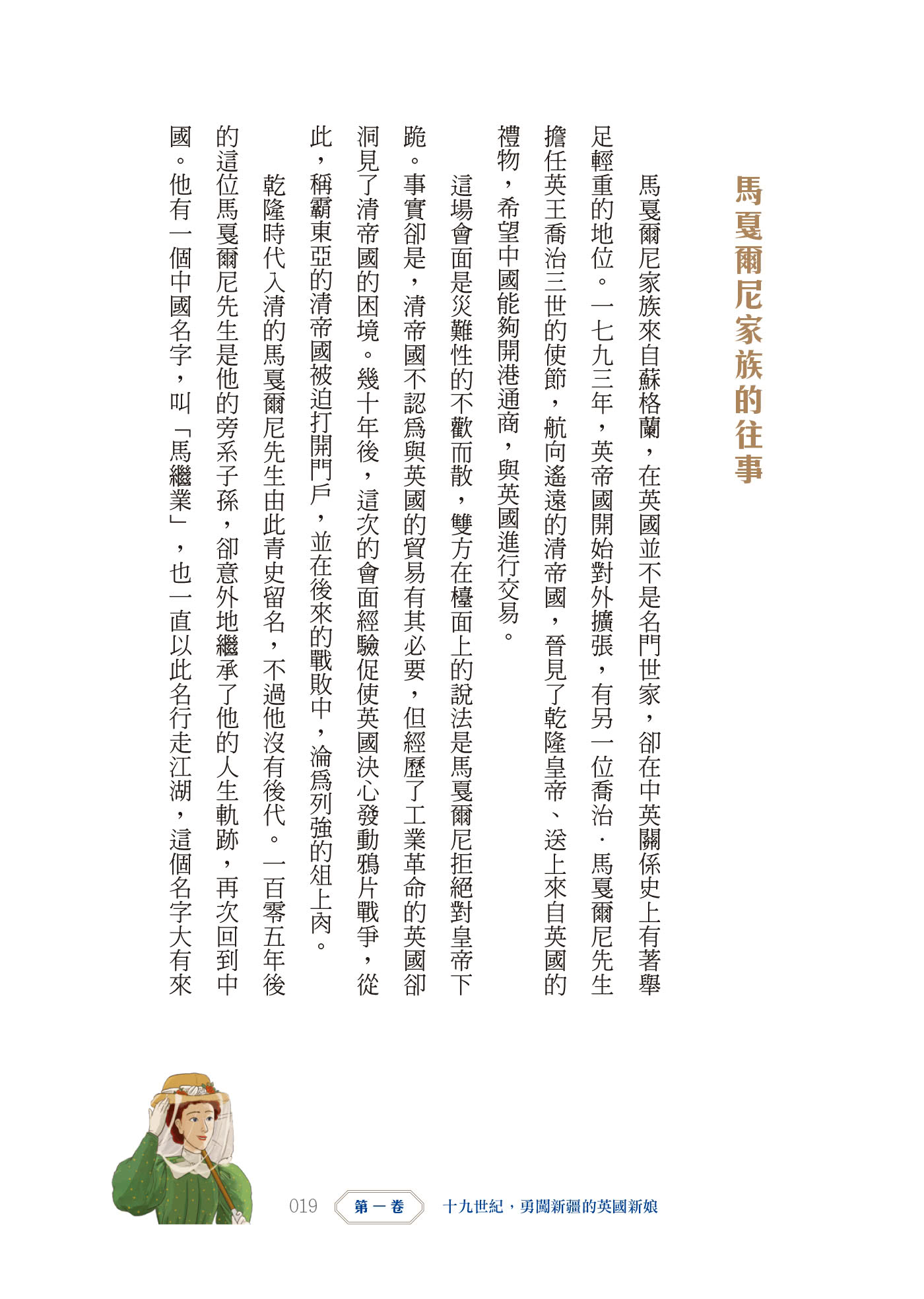 絲路新娘︰自古以來，婚姻都是一場冒險