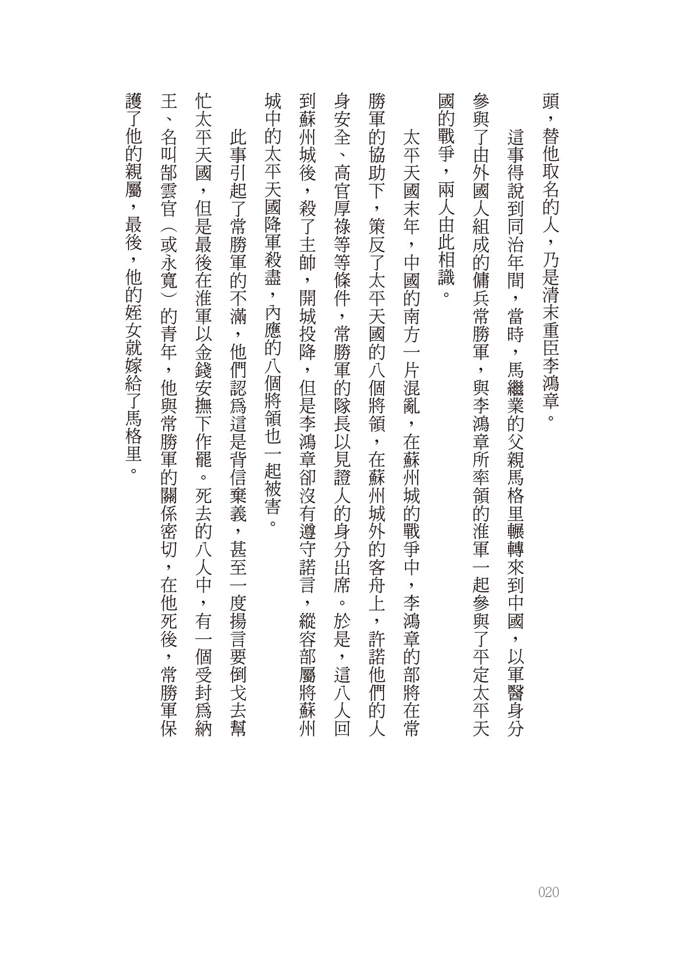 絲路新娘︰自古以來，婚姻都是一場冒險
