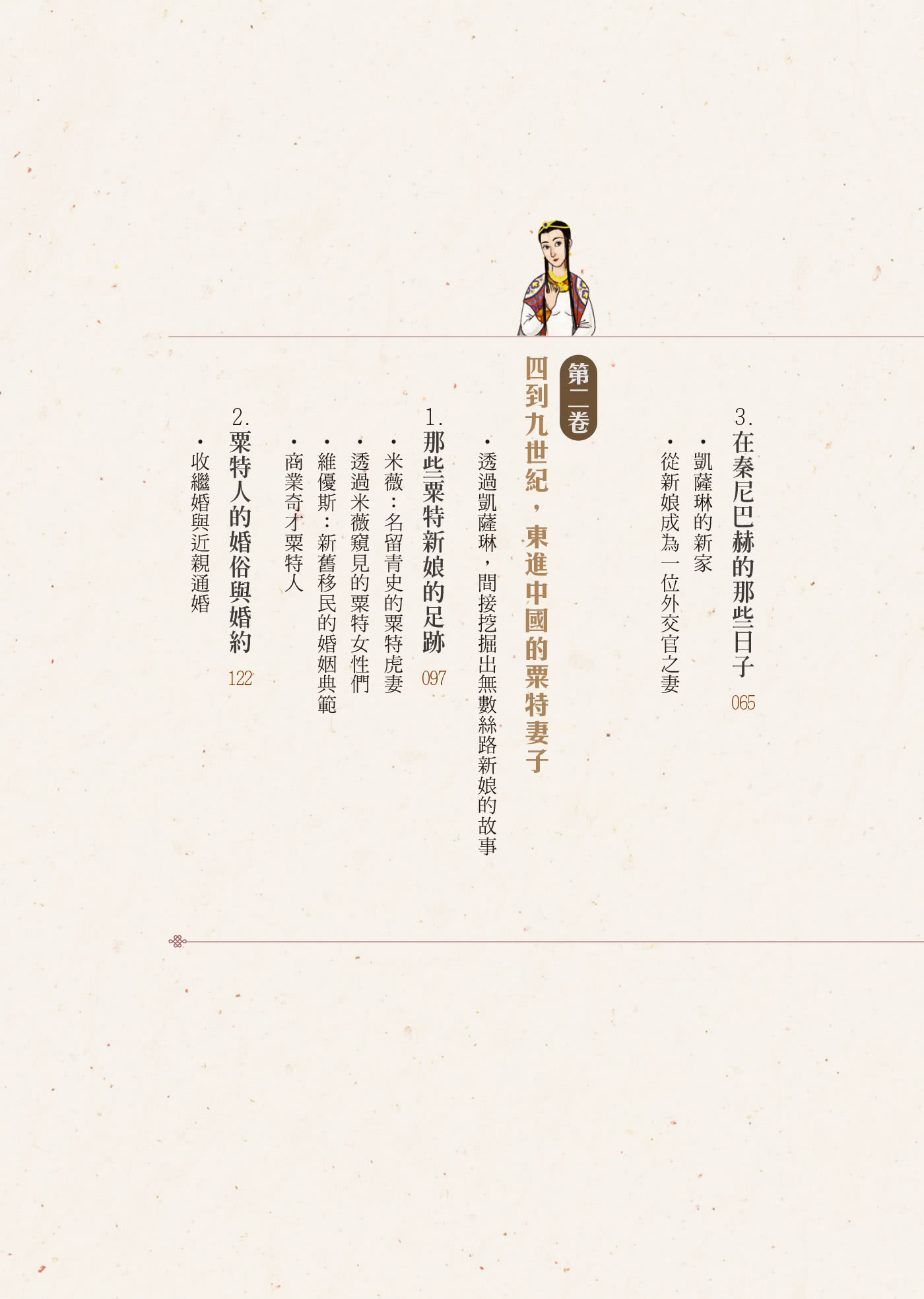 絲路新娘︰自古以來，婚姻都是一場冒險