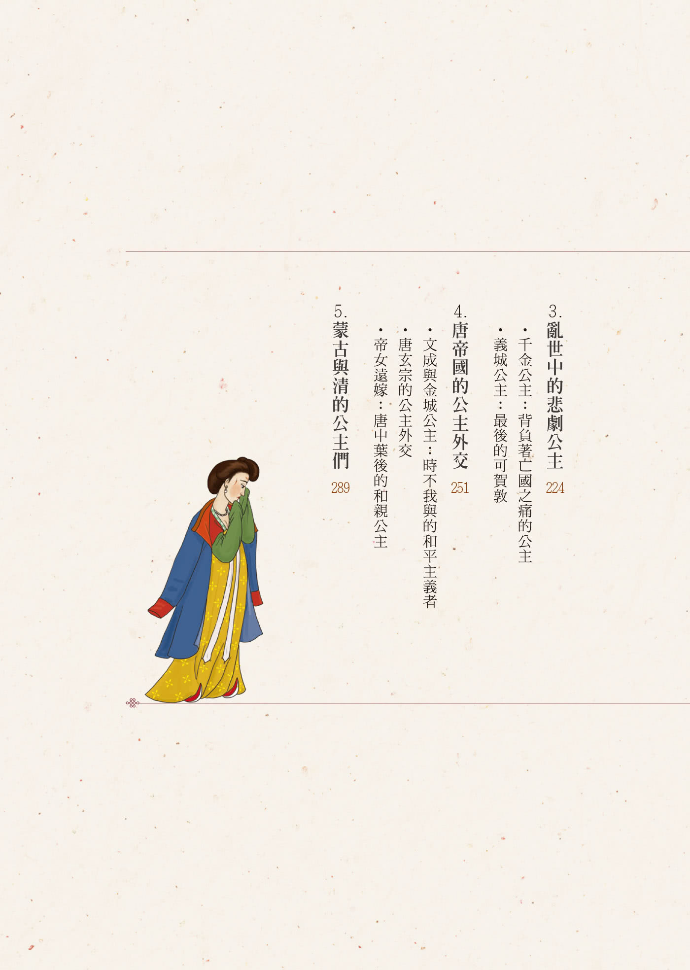 絲路新娘︰自古以來，婚姻都是一場冒險