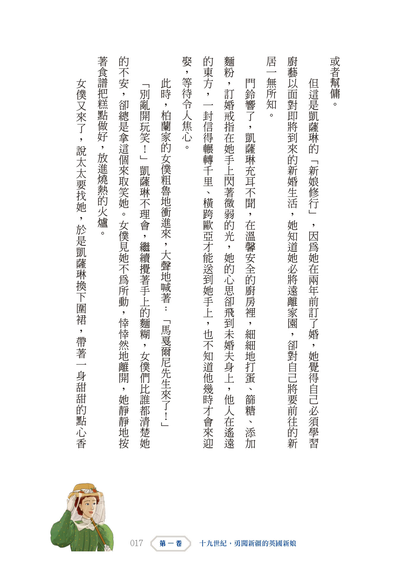 絲路新娘︰自古以來，婚姻都是一場冒險