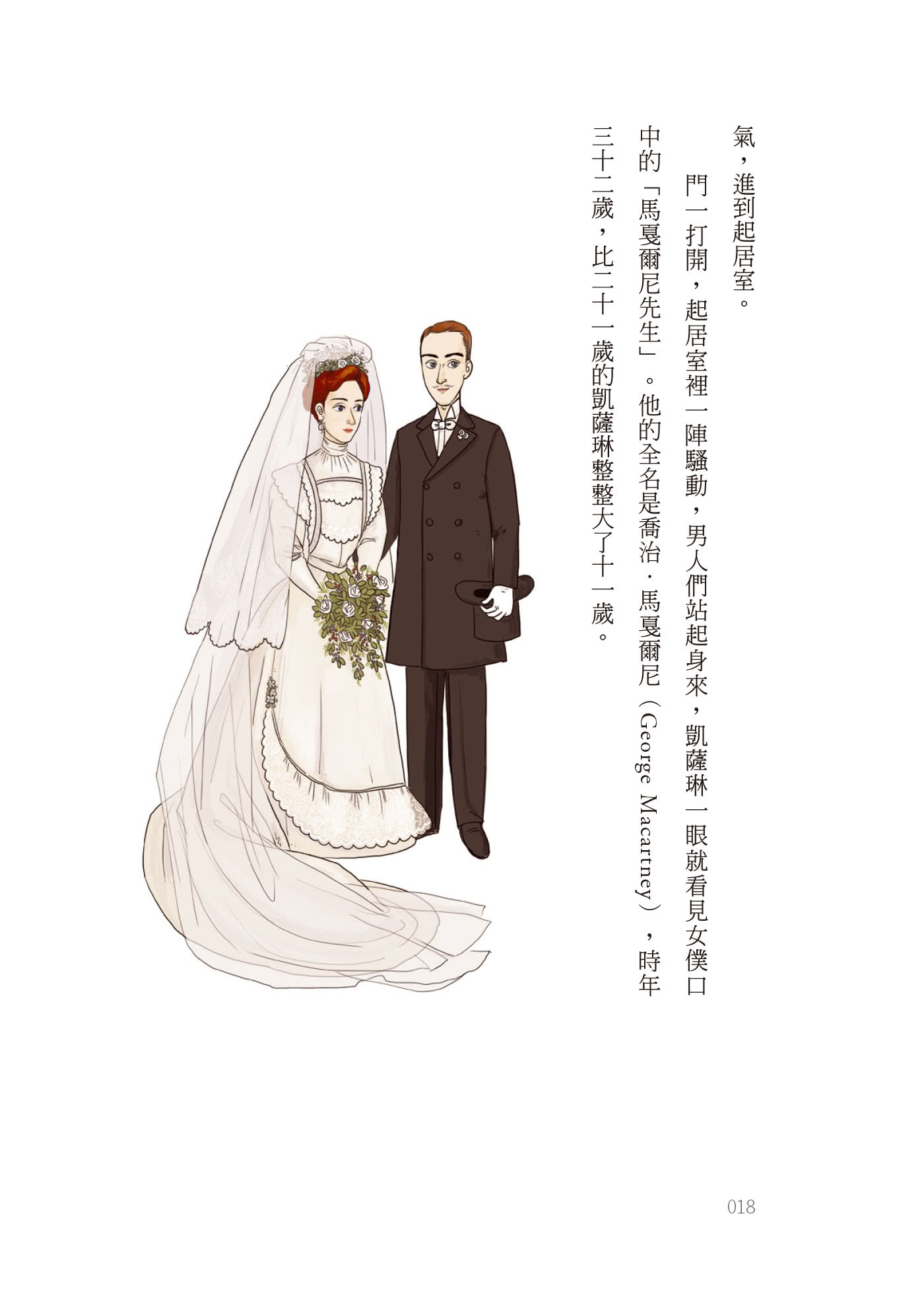 絲路新娘︰自古以來，婚姻都是一場冒險