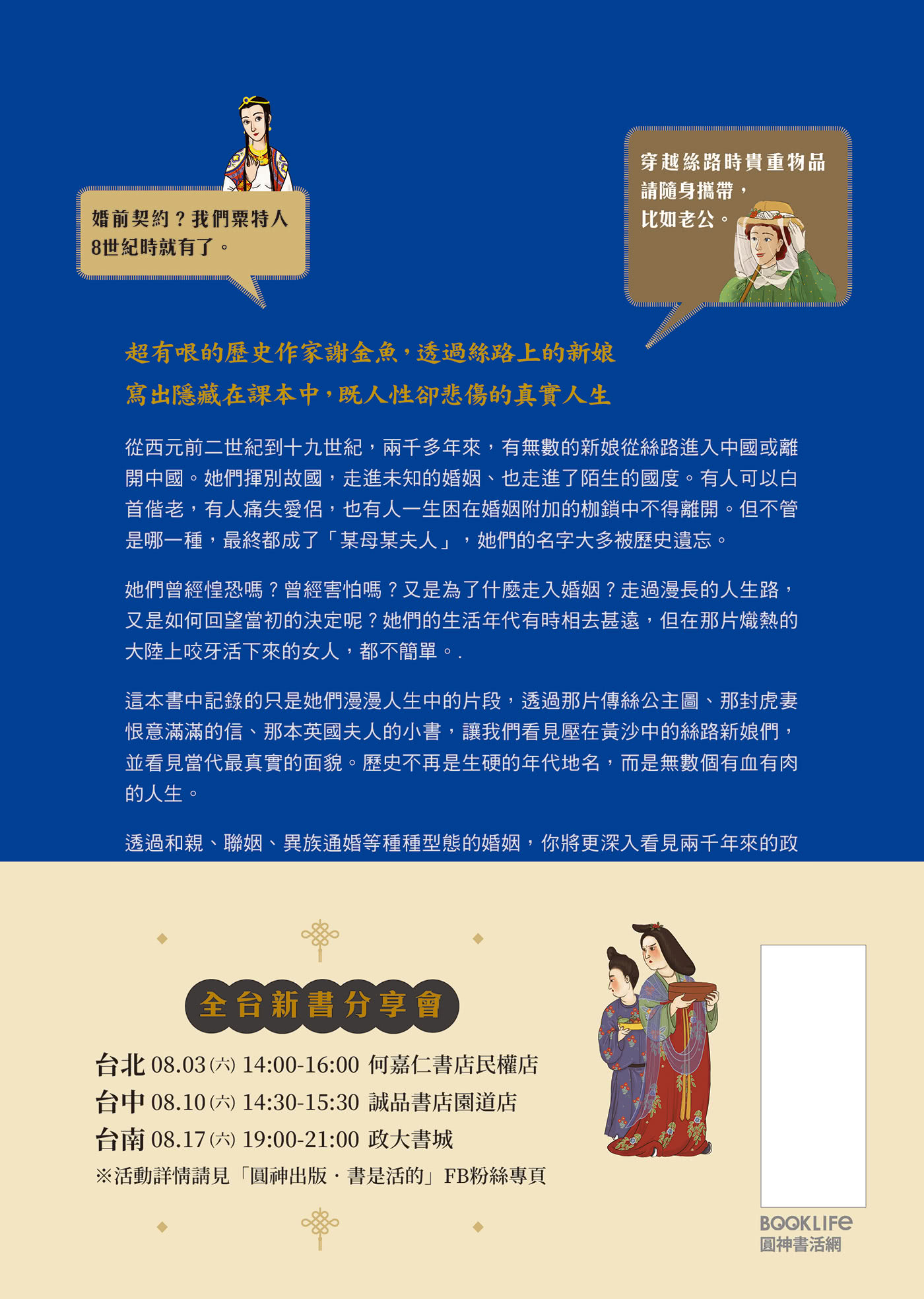 絲路新娘︰自古以來，婚姻都是一場冒險