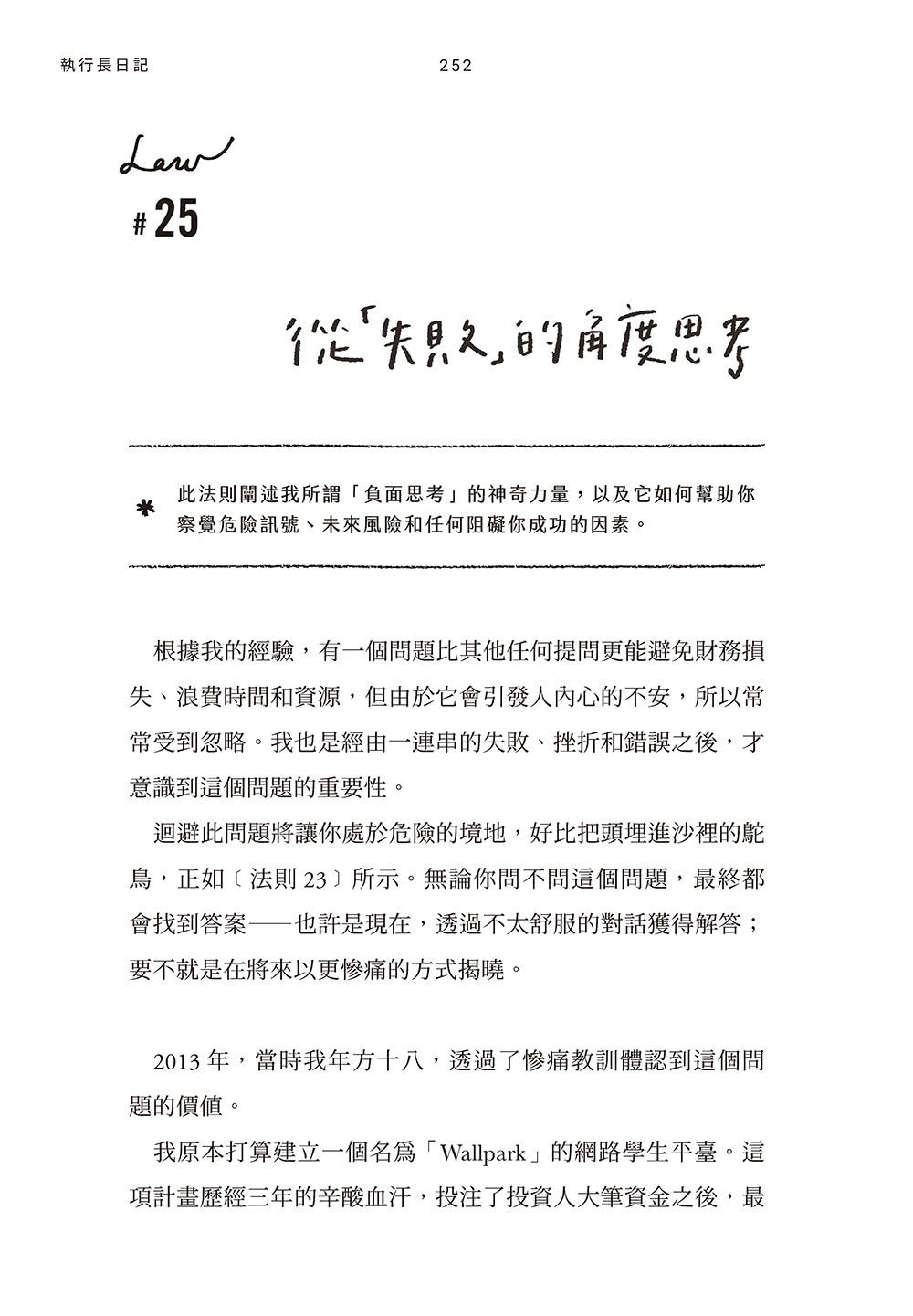 執行長日記：關於事業與人生的33條法則