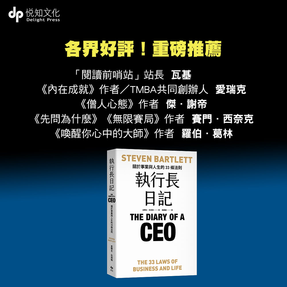 執行長日記：關於事業與人生的33條法則