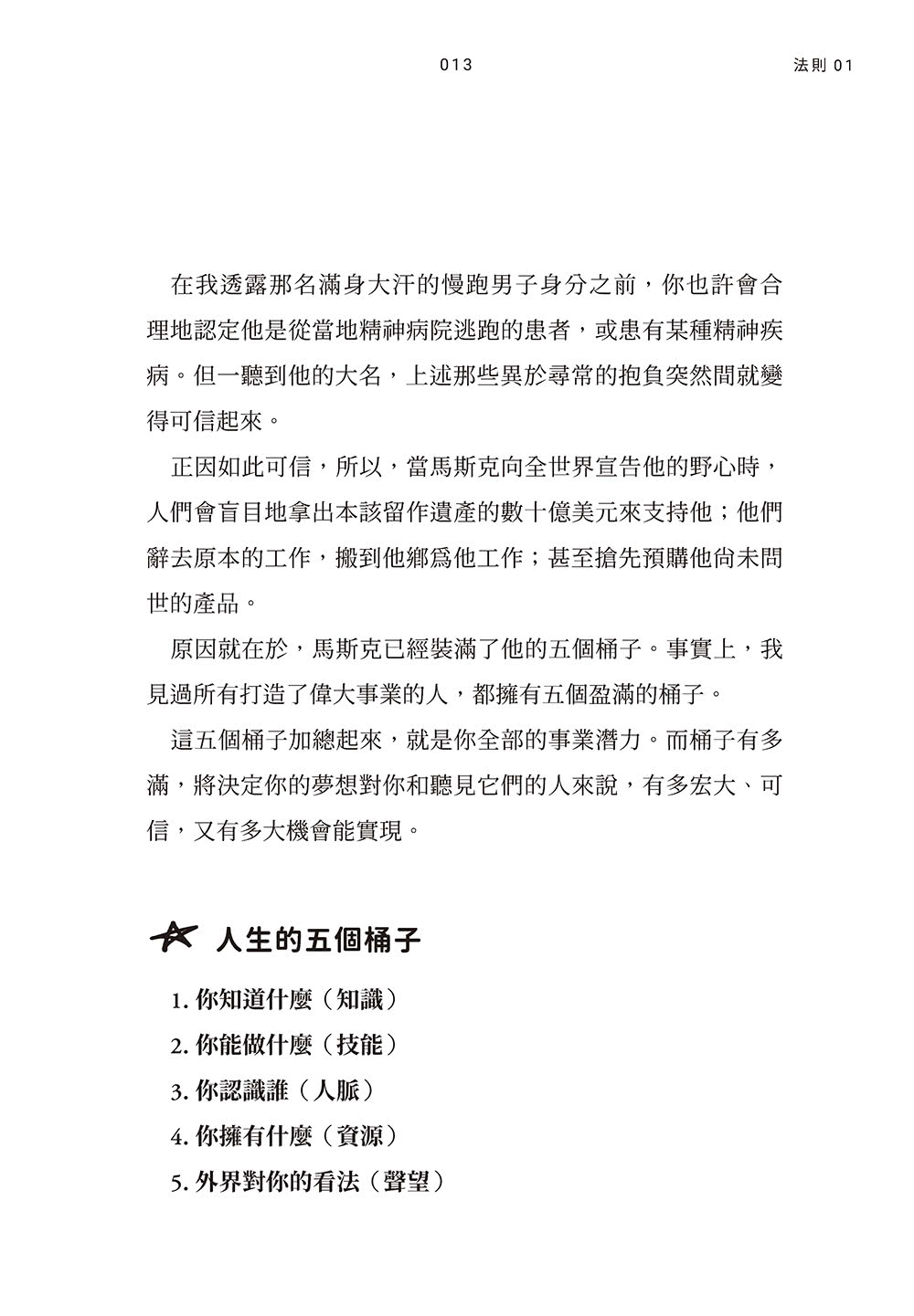 執行長日記：關於事業與人生的33條法則