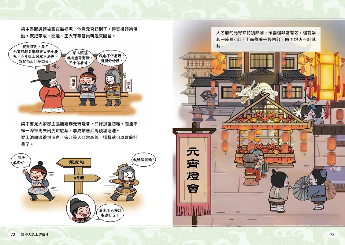 萌漫大話水滸傳（4）大結局【托塔天王中毒箭•水滸群英受招安】