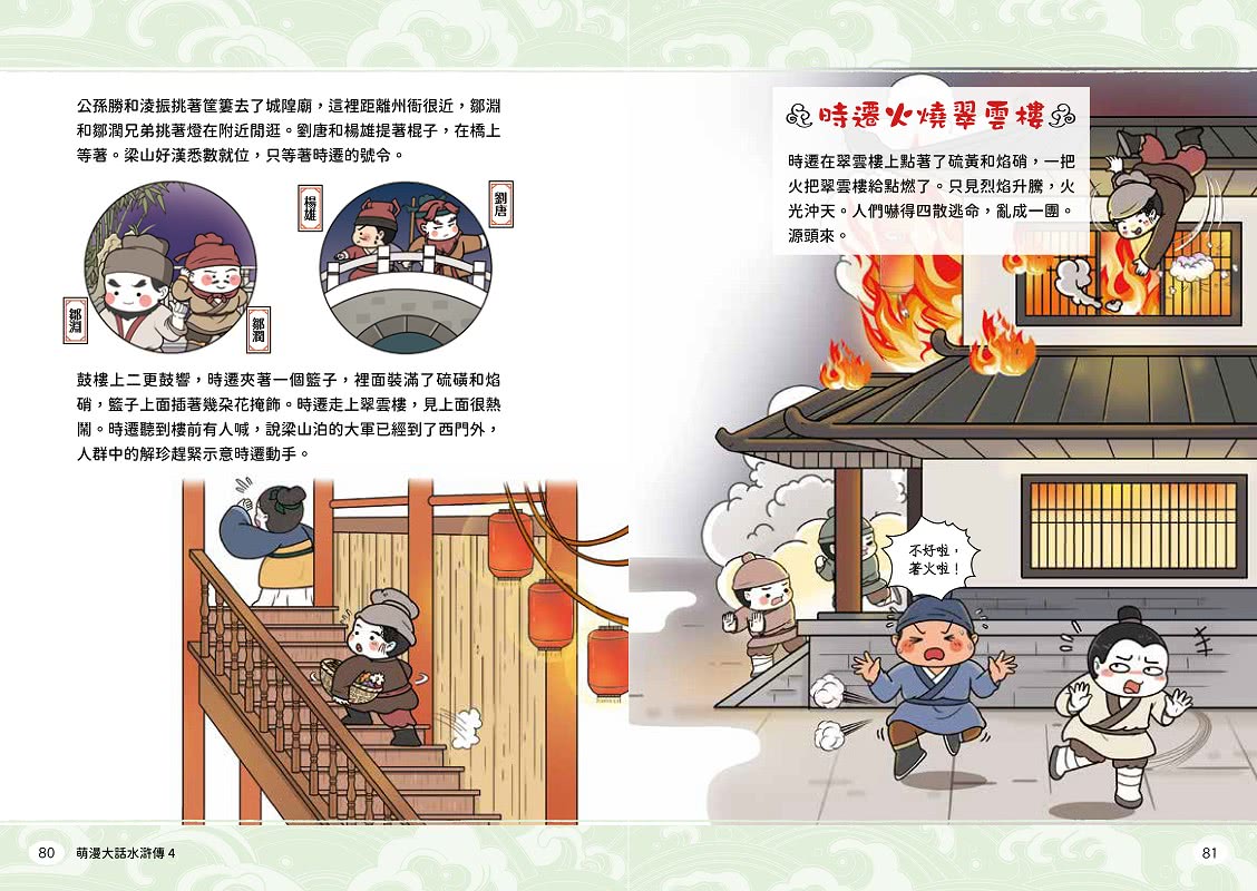 萌漫大話水滸傳（4）大結局【托塔天王中毒箭•水滸群英受招安】