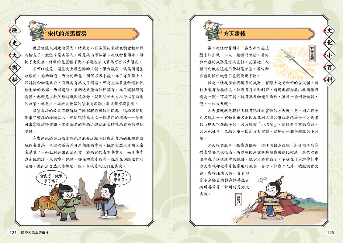 萌漫大話水滸傳（4）大結局【托塔天王中毒箭•水滸群英受招安】