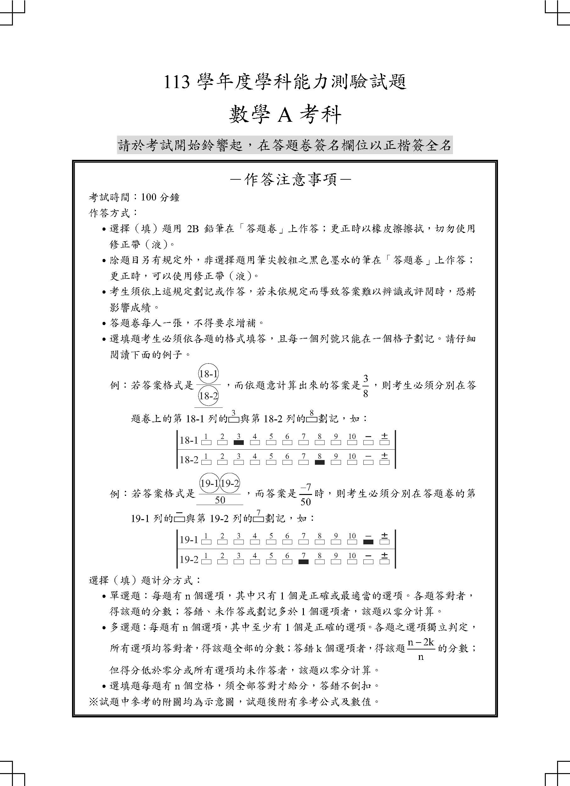 近十年數學科學科能力試題解析