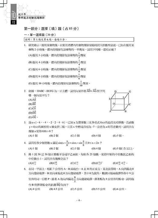 近十年數學科學科能力試題解析