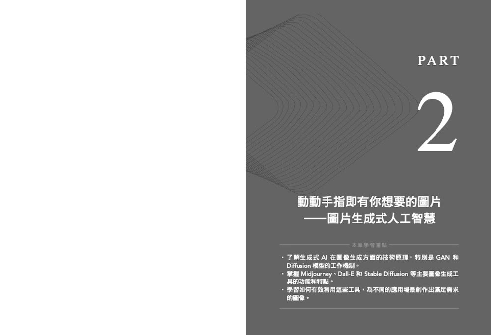 生成式AI一本搞定：最強AI工具整合運用手冊，讓你憑空多出十雙手，從研發到行銷一人搞定。