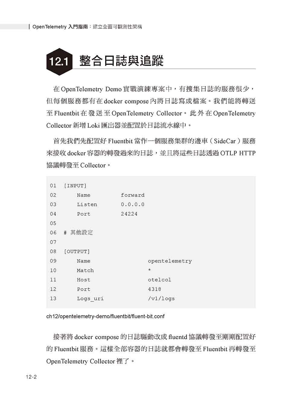 OpenTelemetry 入門指南：建立全面可觀測性架構（iThome鐵人賽系列書）【軟精裝】