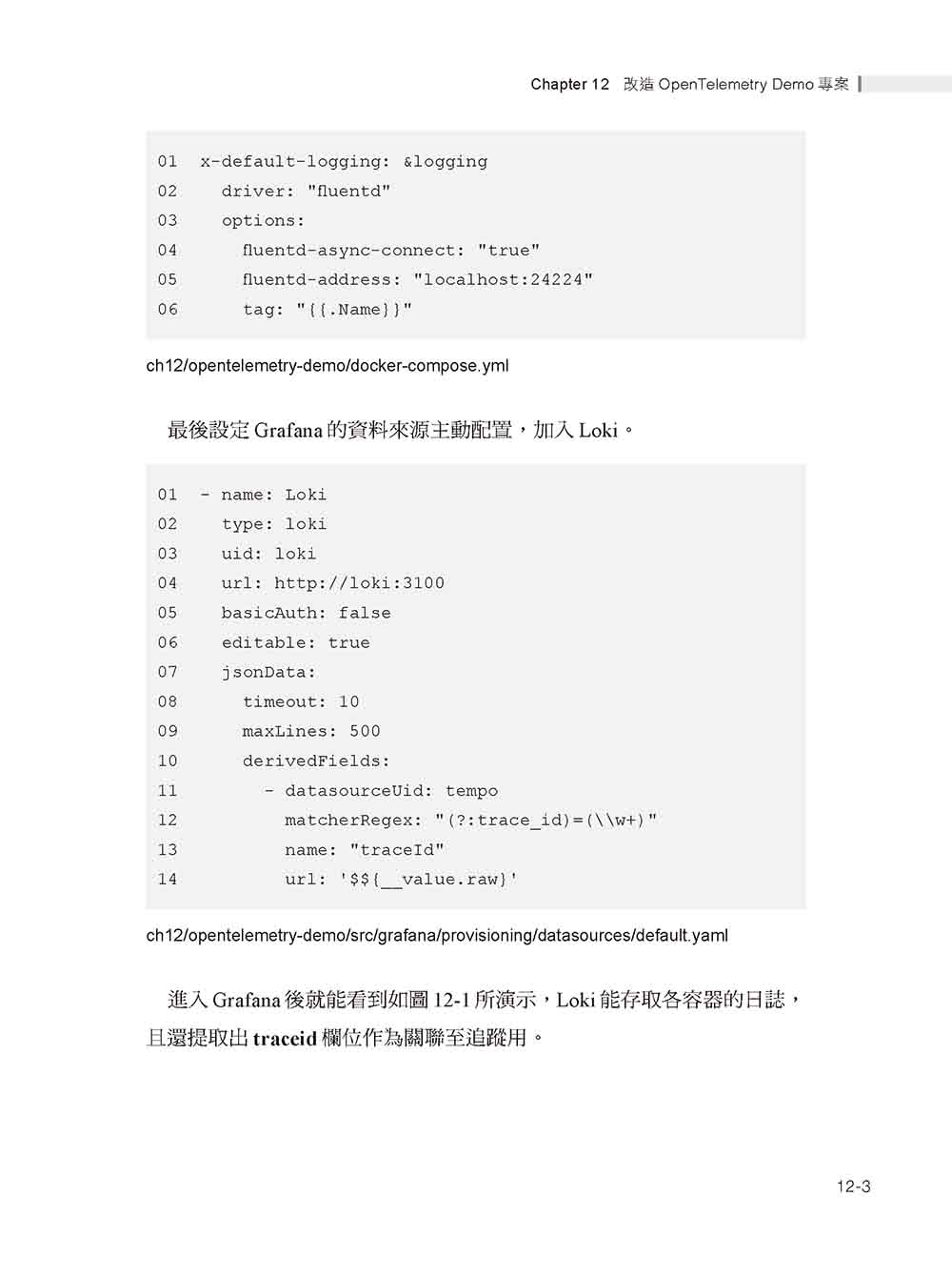 OpenTelemetry 入門指南：建立全面可觀測性架構（iThome鐵人賽系列書）【軟精裝】