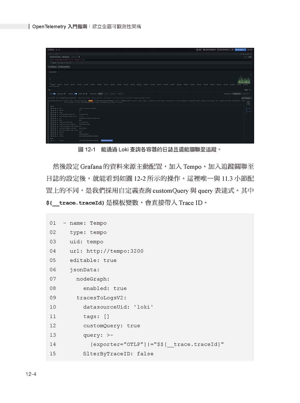 OpenTelemetry 入門指南：建立全面可觀測性架構（iThome鐵人賽系列書）【軟精裝】