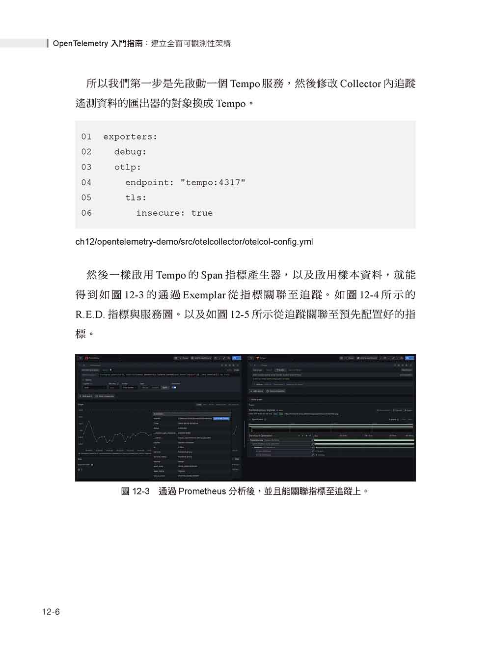 OpenTelemetry 入門指南：建立全面可觀測性架構（iThome鐵人賽系列書）【軟精裝】