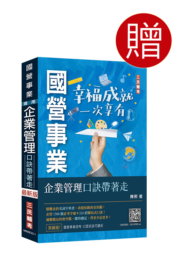 2025中華電信招考【業務類-行銷業務推廣】套書（專業職四業務類-行銷業務推廣適用）