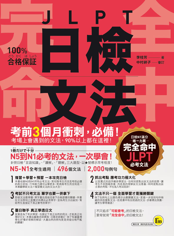 完全命中新日檢N4-N5文法+關鍵2 500單字+540題+一定會考的1 000題【網路限定獨家套書】