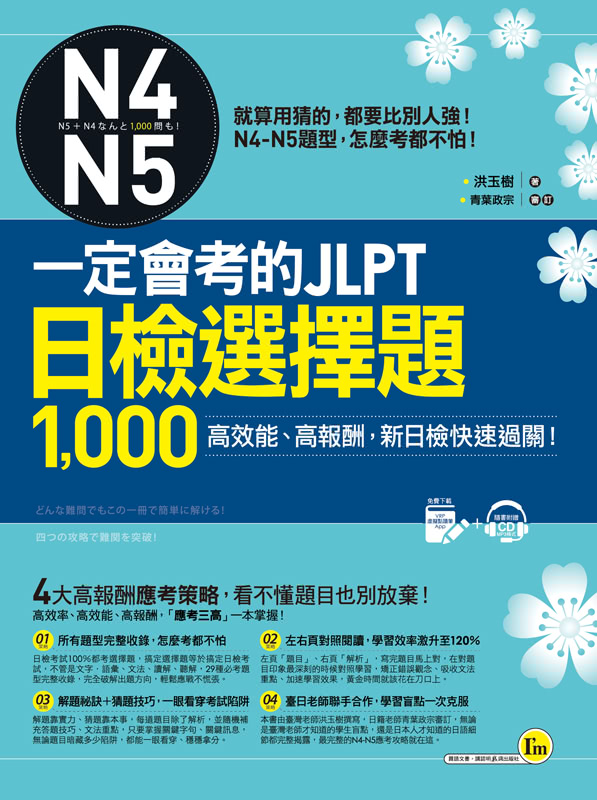 完全命中新日檢N4-N5文法+關鍵2 500單字+540題+一定會考的1 000題【網路限定獨家套書】