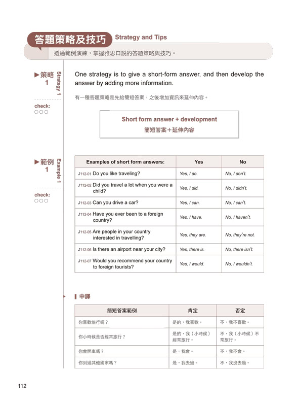 連雅思主考官都讚嘆的雅思全系列+4回模擬試題+解析【網路限定獨家套書】