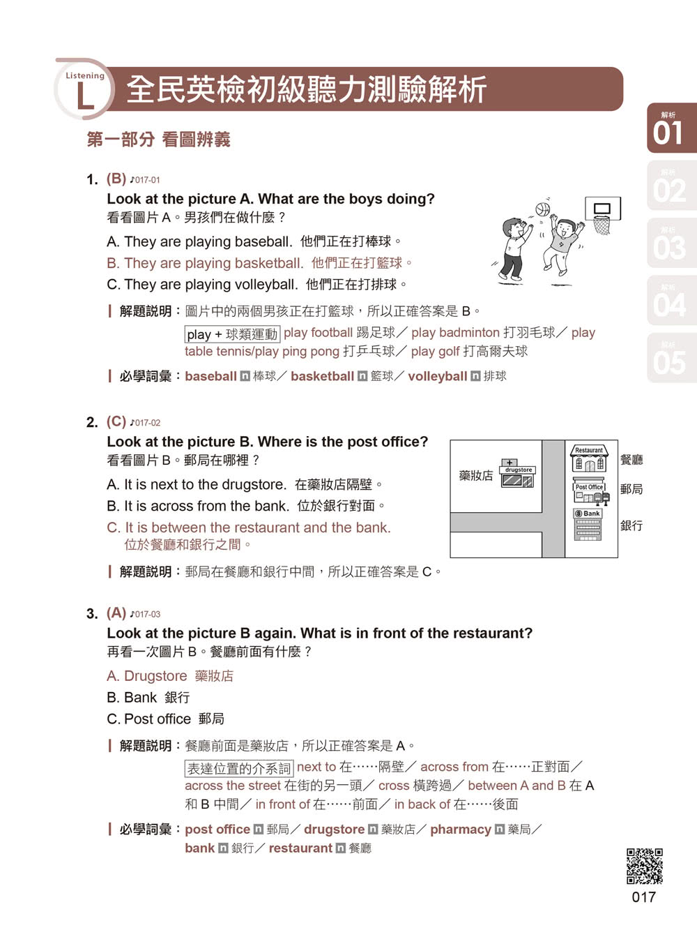 史上最強NEW GEPT全民英檢初級單字+文法+攻略+5回初試複試模擬試題【網路限定獨家套書】