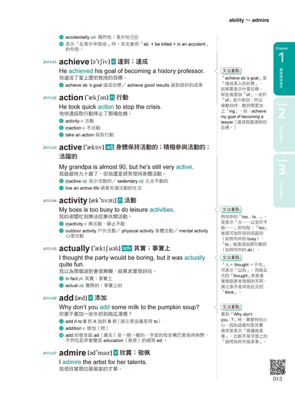 史上最強NEW GEPT全民英檢初級單字+文法+攻略+5回初試複試模擬試題【網路限定獨家套書】