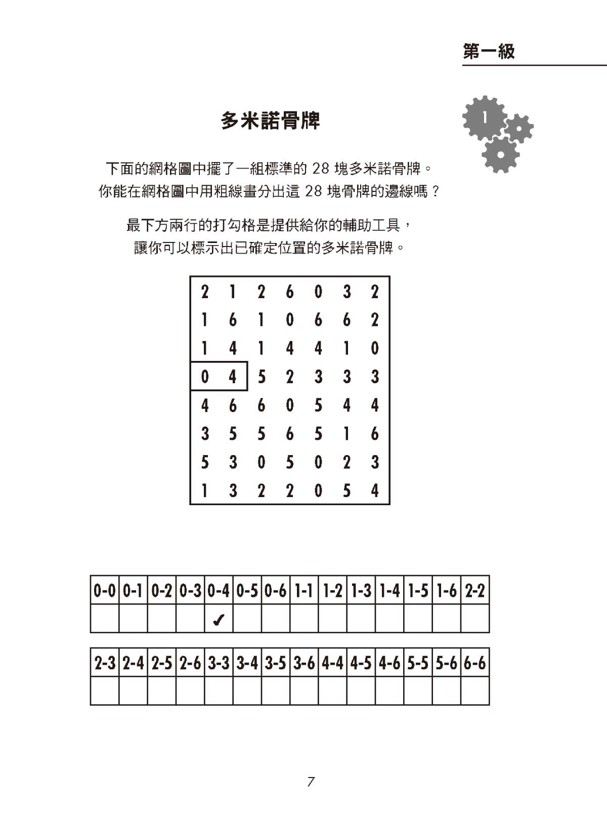 AI之父圖靈邏輯開發系列3 專家級智商推理謎題