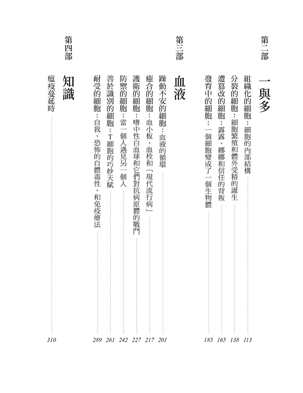 細胞之歌：探索醫學和新人類的未來