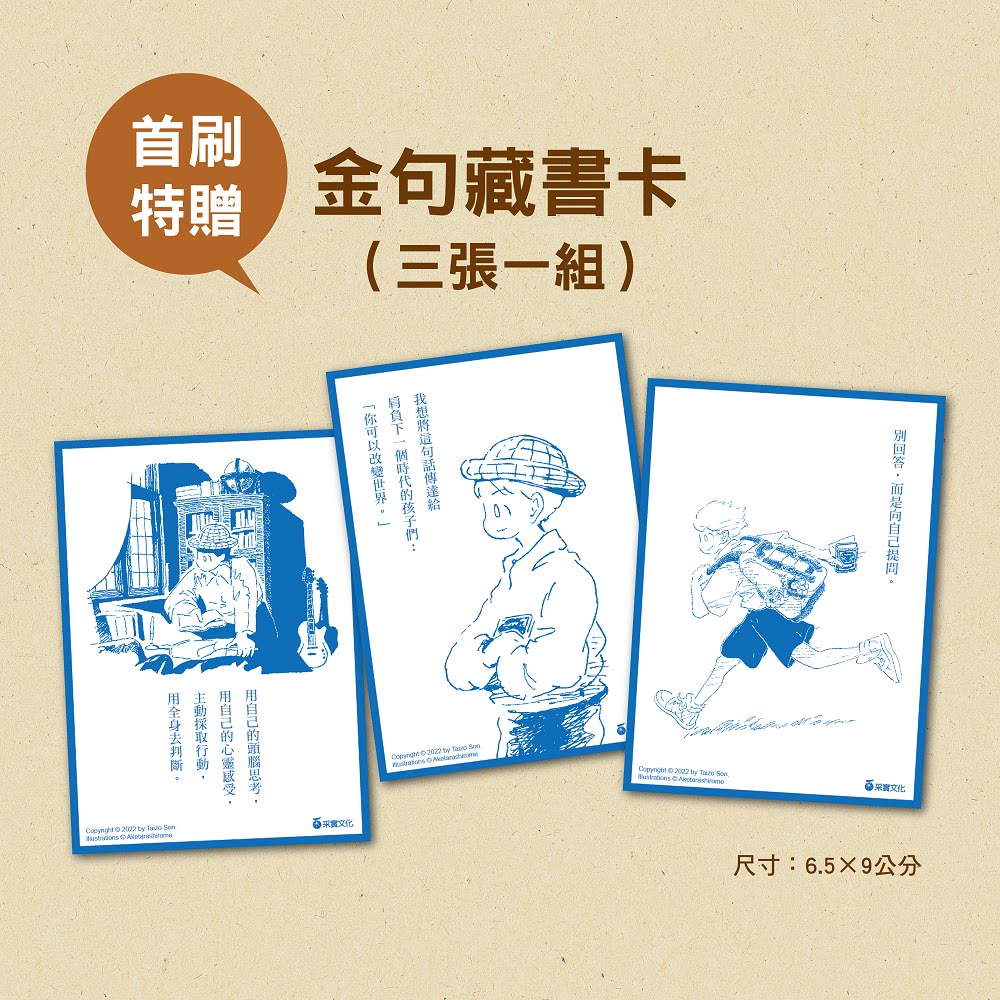 冒險之書：在AI時代，打造不被取代的價值【首刷特贈金句藏書卡組】