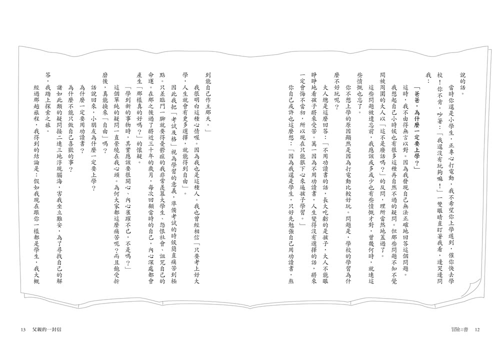 冒險之書：在AI時代，打造不被取代的價值【首刷特贈金句藏書卡組】