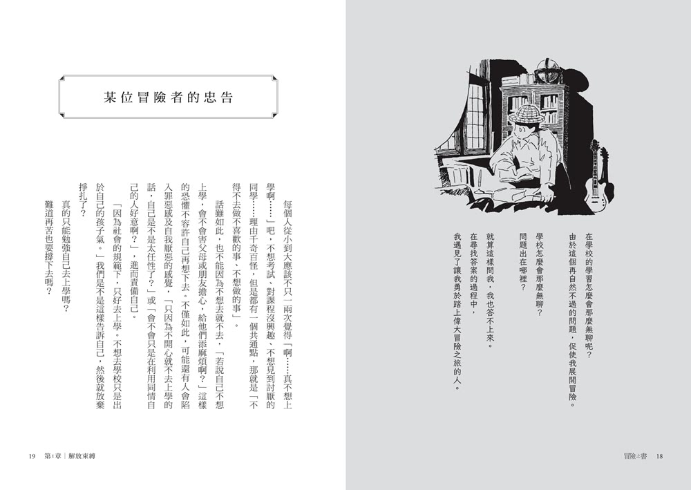 冒險之書：在AI時代，打造不被取代的價值【首刷特贈金句藏書卡組】