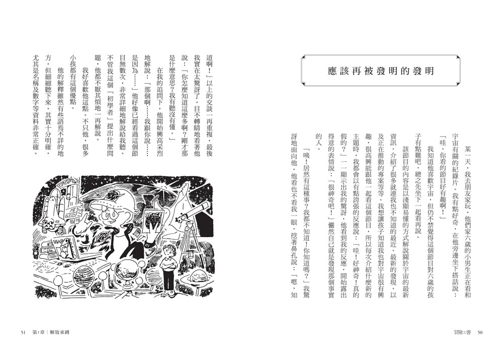 冒險之書：在AI時代，打造不被取代的價值【首刷特贈金句藏書卡組】