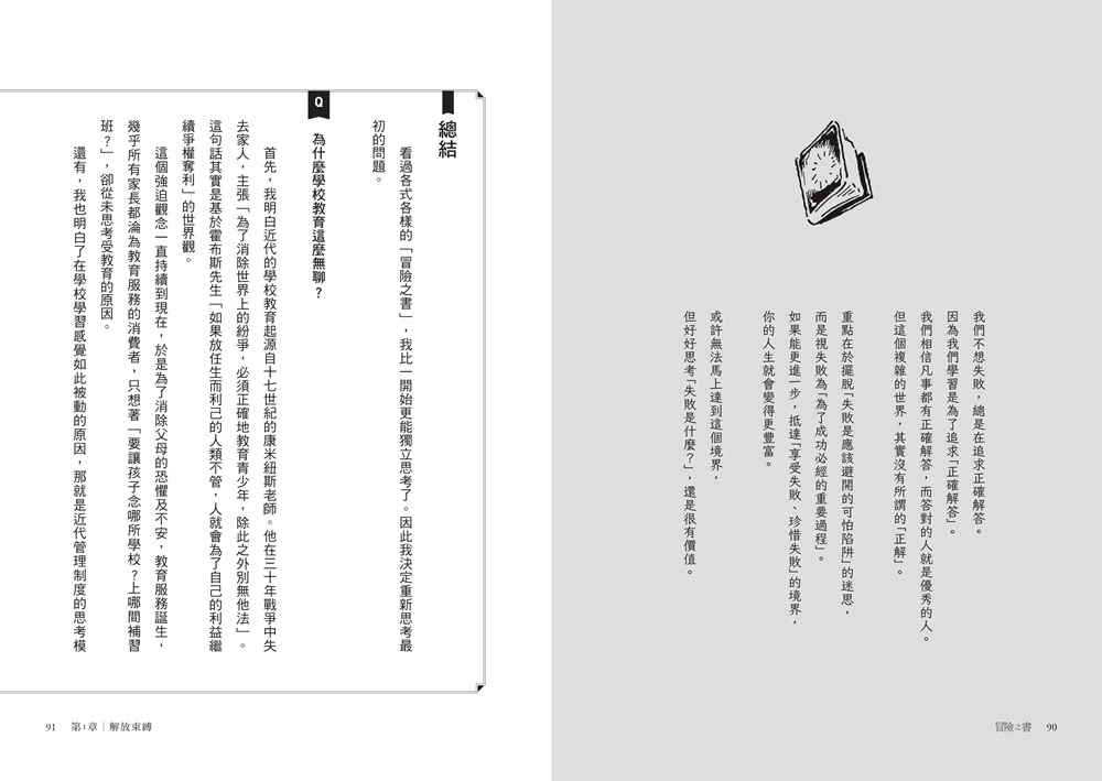 冒險之書：在AI時代，打造不被取代的價值【首刷特贈金句藏書卡組】