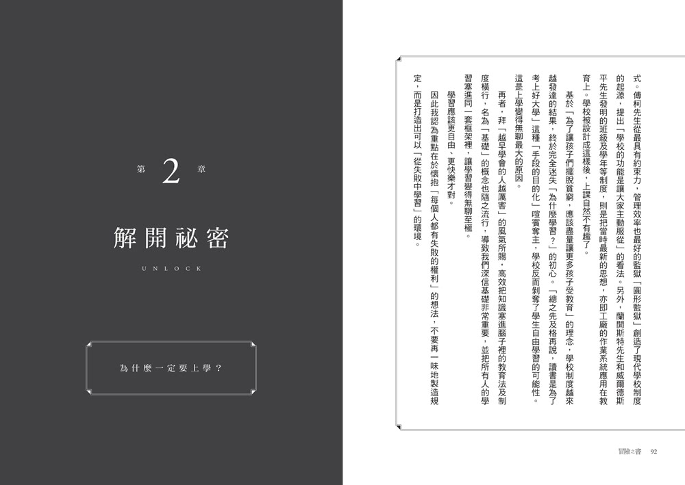 冒險之書：在AI時代，打造不被取代的價值【首刷特贈金句藏書卡組】