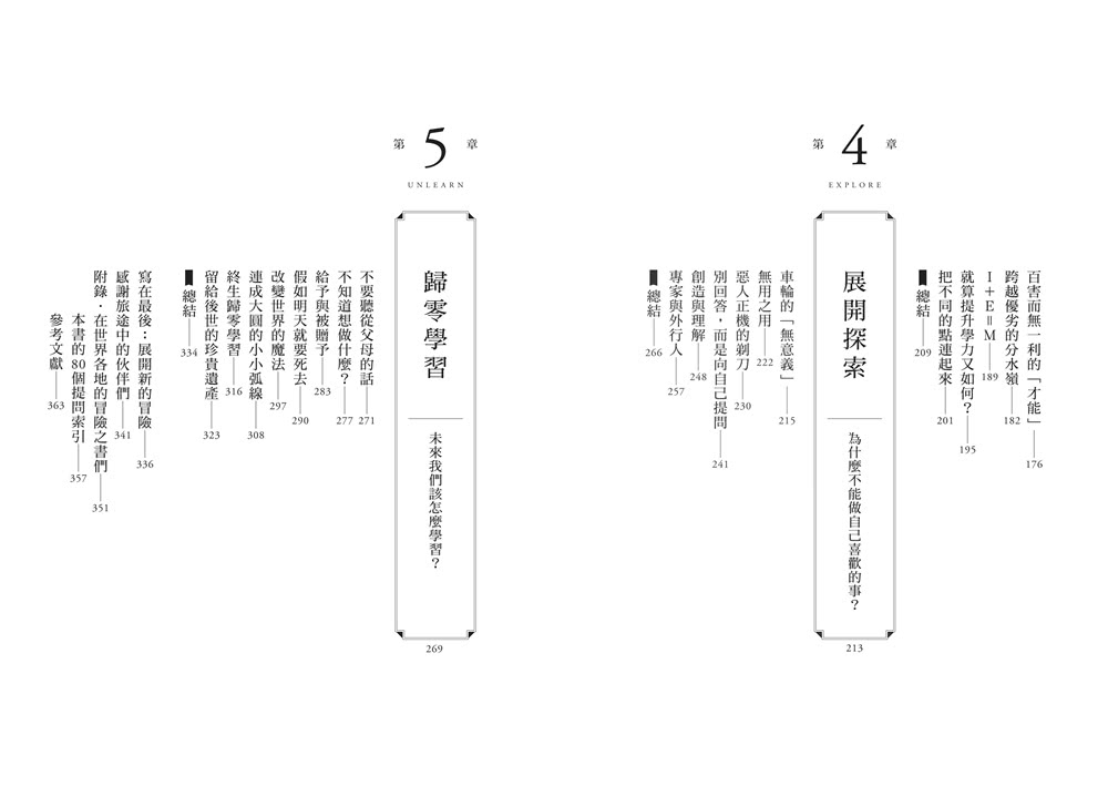 冒險之書：在AI時代，打造不被取代的價值【首刷特贈金句藏書卡組】