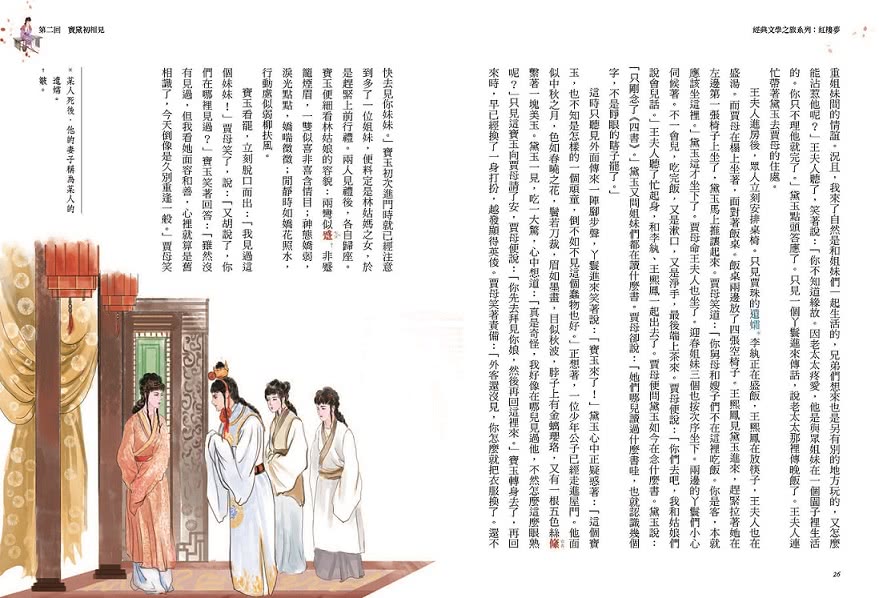 經典文學之旅系列（共4冊）：西遊記、紅樓夢、水滸傳、三國演義