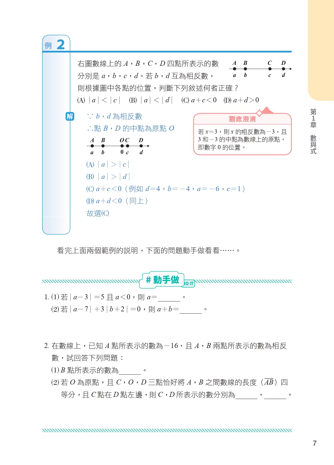 國中數學A++不是夢