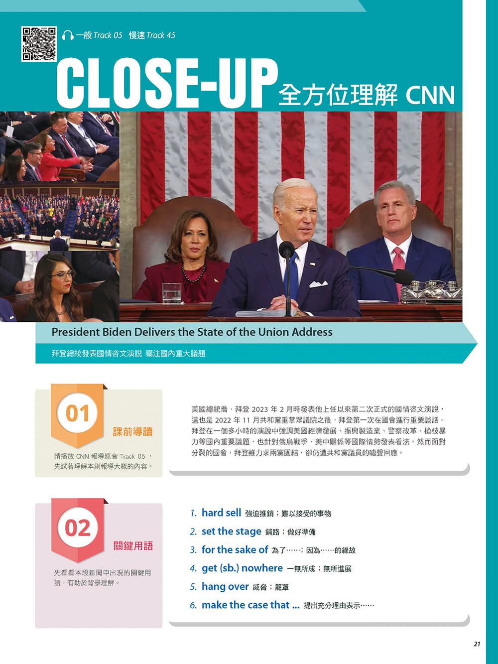 CNN互動英語年度特別企劃 CNN新聞英語大解析 單字+片語+慣用語