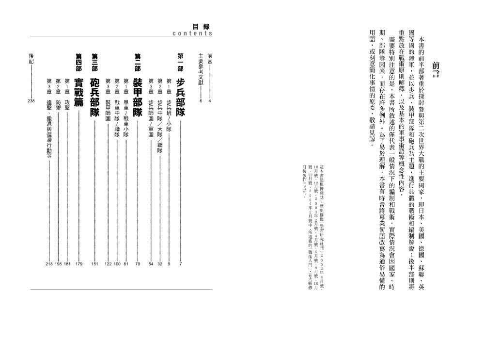 二戰戰術入門