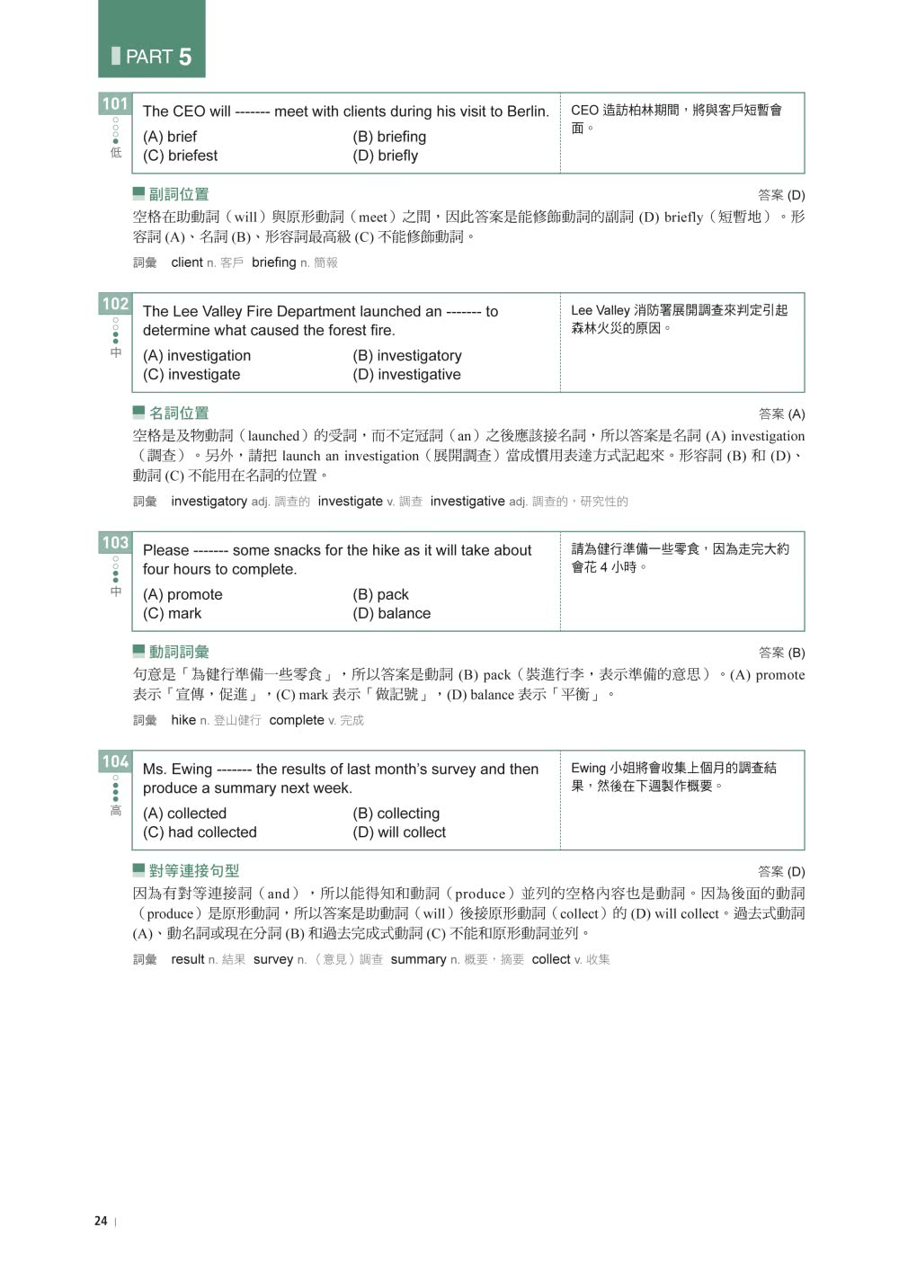 最新！新制多益TOEIC閱讀題庫解析：最新收錄精準 10 回模擬試題！每月進場實測分析、完整傳授答題技巧 黃金