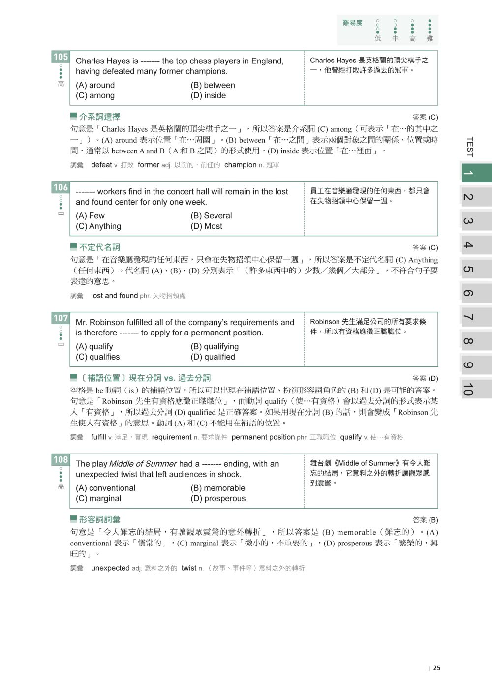 最新！新制多益TOEIC閱讀題庫解析：最新收錄精準 10 回模擬試題！每月進場實測分析、完整傳授答題技巧 黃金