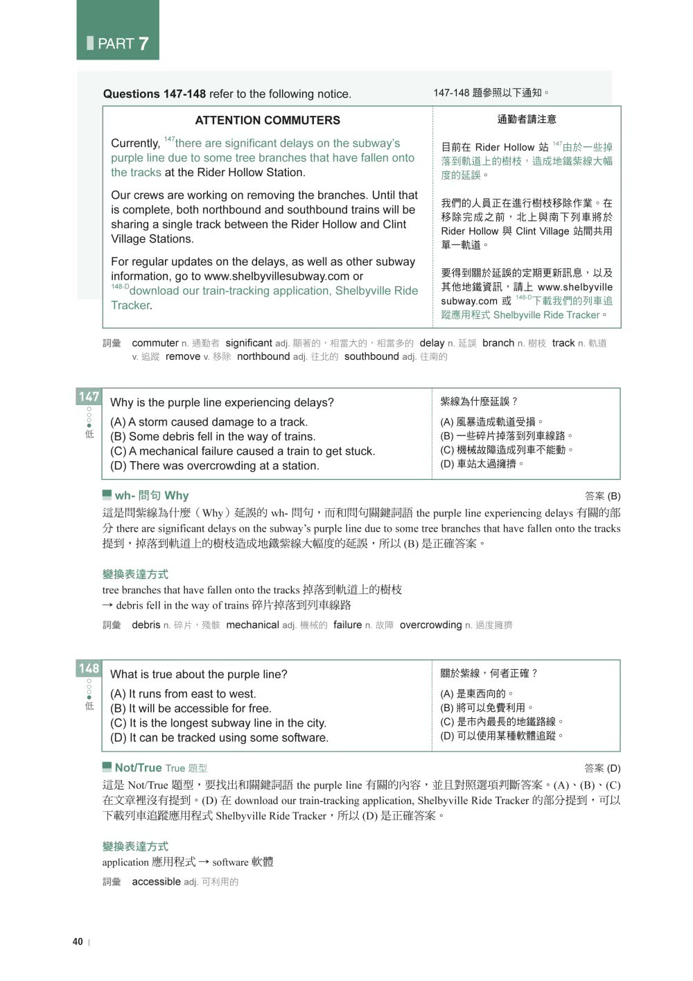 最新！新制多益TOEIC閱讀題庫解析：最新收錄精準 10 回模擬試題！每月進場實測分析、完整傳授答題技巧 黃金