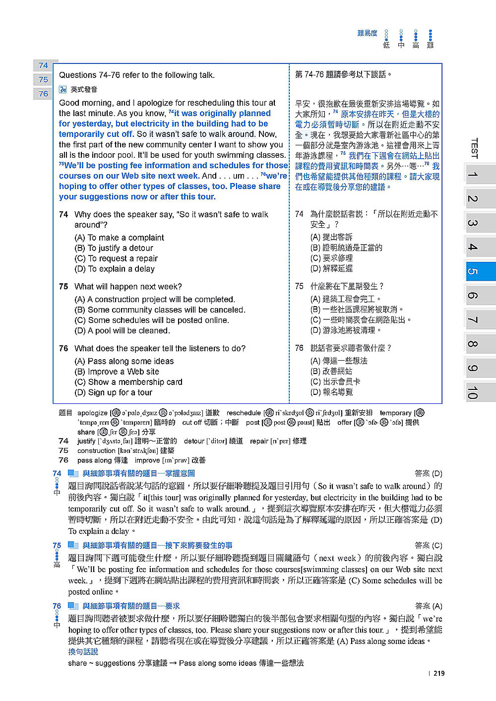 最新！新制多益TOEIC聽力題庫解析：最新收錄精準 10 回模擬試題！完整反映命題趨勢、大幅提升應考能力 黃金