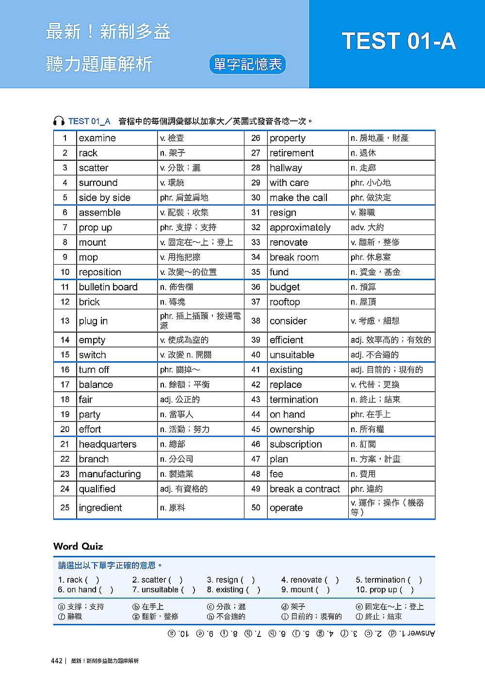 最新！新制多益TOEIC聽力題庫解析：最新收錄精準 10 回模擬試題！完整反映命題趨勢、大幅提升應考能力 黃金