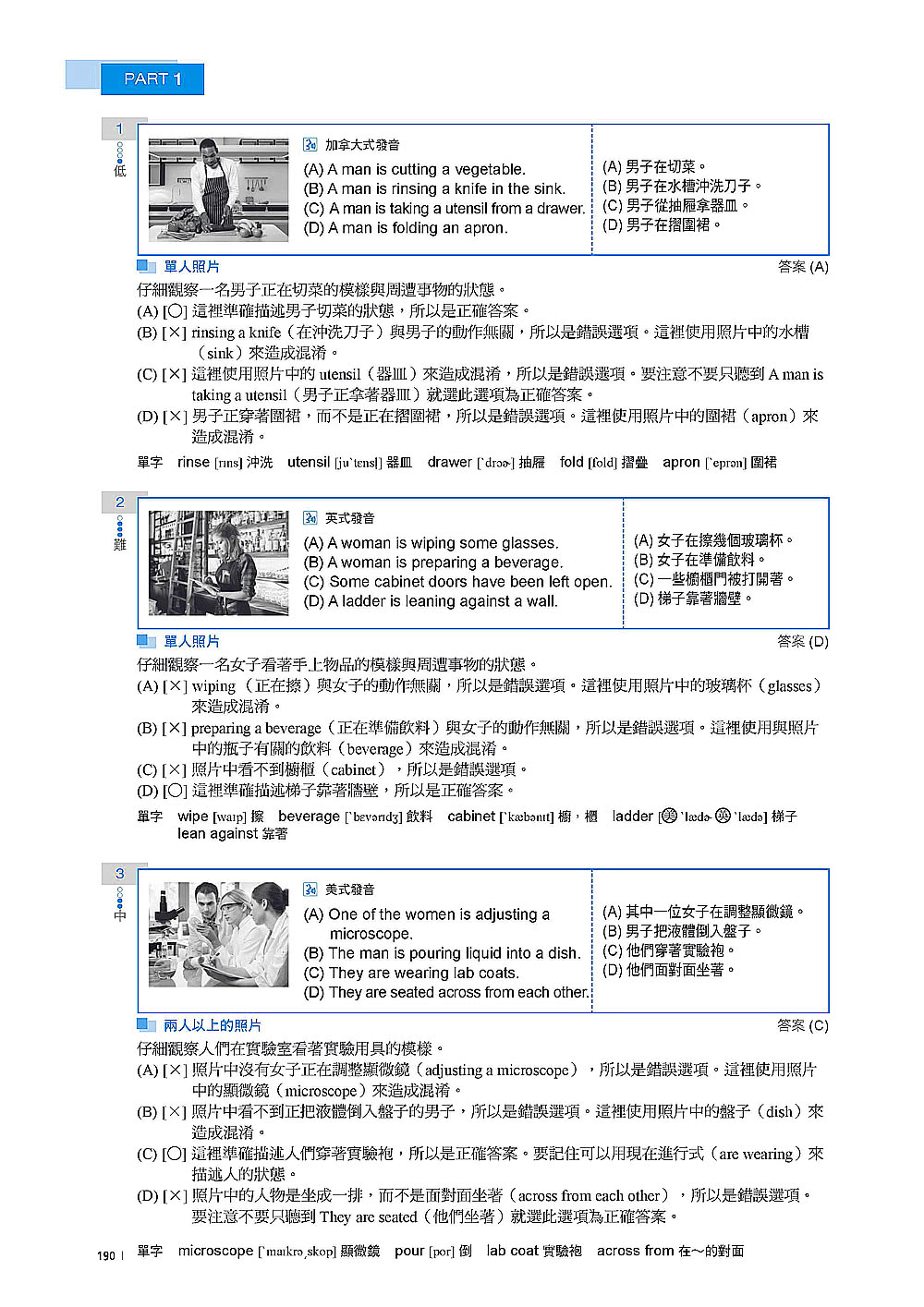 最新！新制多益TOEIC聽力題庫解析：最新收錄精準 10 回模擬試題！完整反映命題趨勢、大幅提升應考能力 黃金