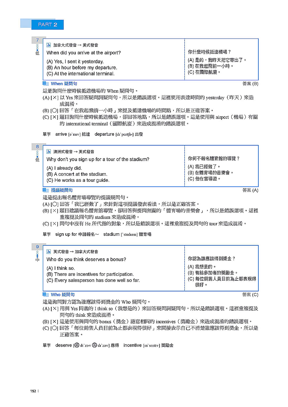 最新！新制多益TOEIC聽力題庫解析：最新收錄精準 10 回模擬試題！完整反映命題趨勢、大幅提升應考能力 黃金