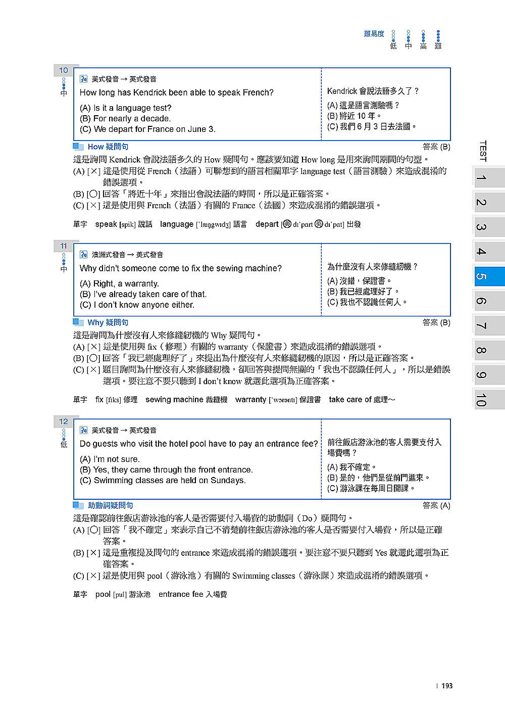 最新！新制多益TOEIC聽力題庫解析：最新收錄精準 10 回模擬試題！完整反映命題趨勢、大幅提升應考能力 黃金