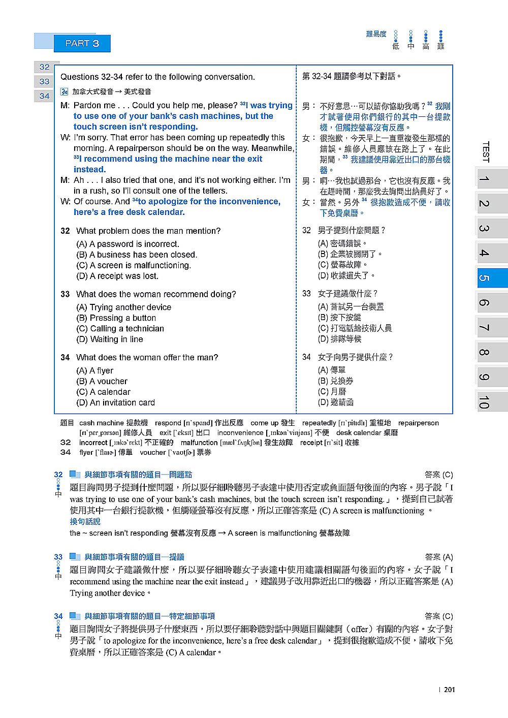 最新！新制多益TOEIC聽力題庫解析：最新收錄精準 10 回模擬試題！完整反映命題趨勢、大幅提升應考能力 黃金