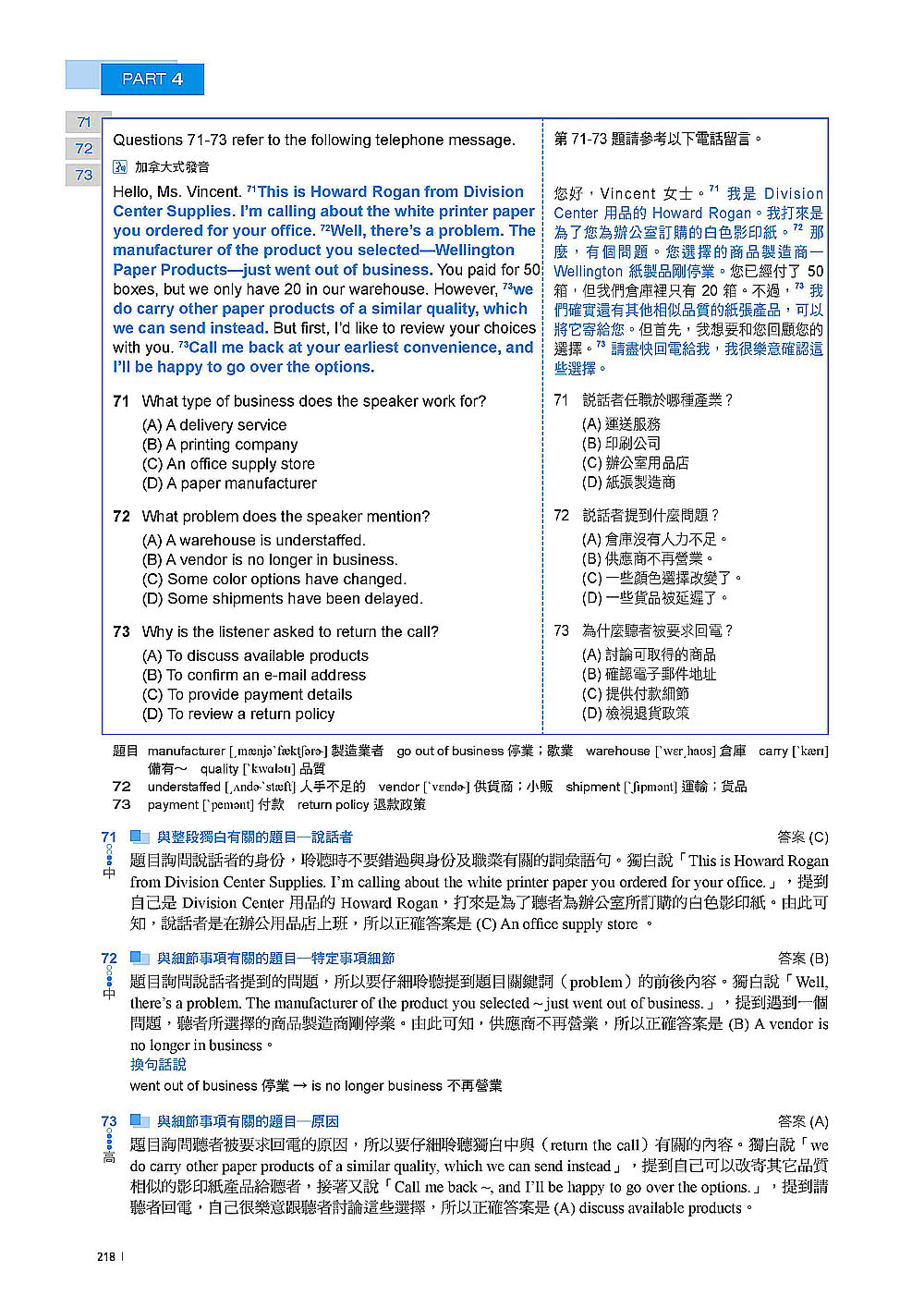 最新！新制多益TOEIC聽力題庫解析：最新收錄精準 10 回模擬試題！完整反映命題趨勢、大幅提升應考能力 黃金